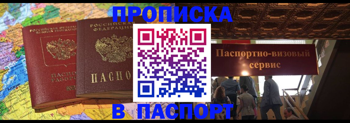 прописка иностранных граждан в Алексеевке